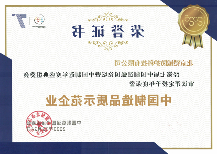 第七届强国论坛：IM体育官网APP被授予“中国制造品质示范企业”